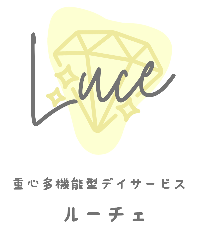 重心多機能型デイサービス Luce